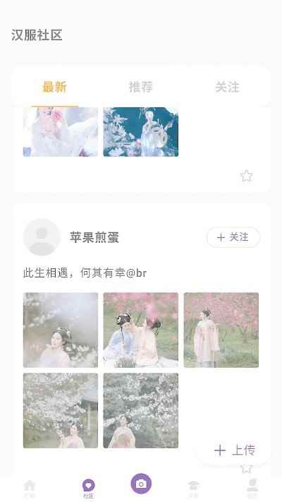 国风堂汉服交友app客户端图片1