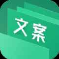 文案素材大师app最新版下载
