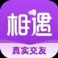 相遇交友app最新版下载