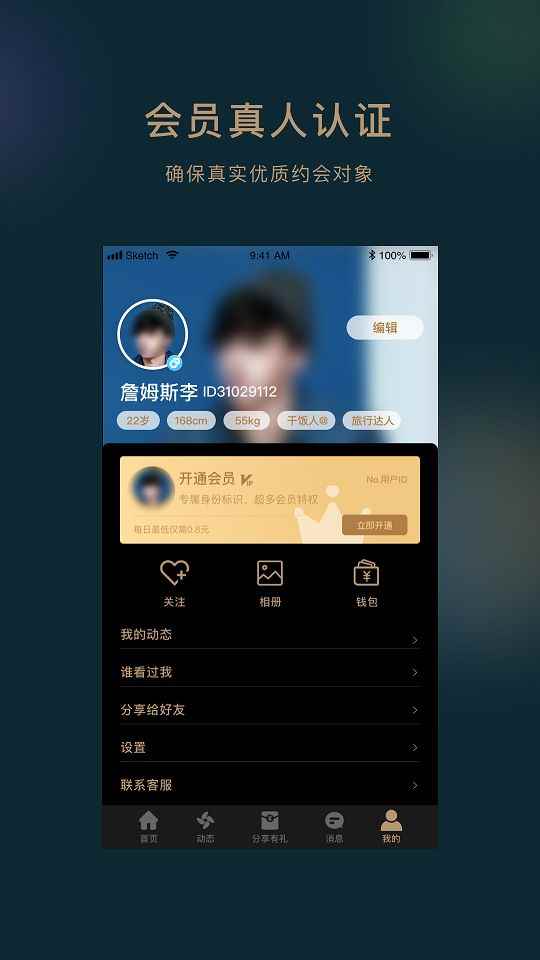 奢派社交平台app官方版图片1