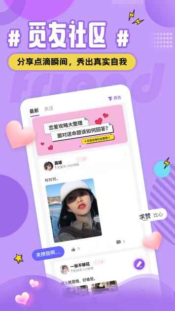 觅恋约app脱单交友最新手机版图片1