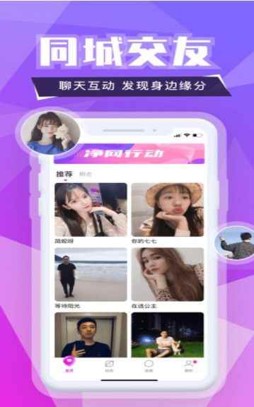本地聊缘app最新iOS版图片1