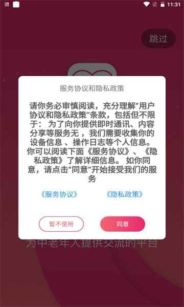 相伴app中老年人交流平台官方版图片1