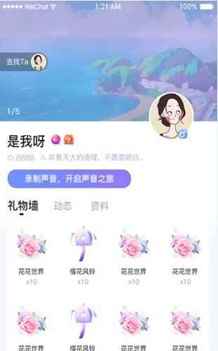 顽皮语音交友app客户端图片1