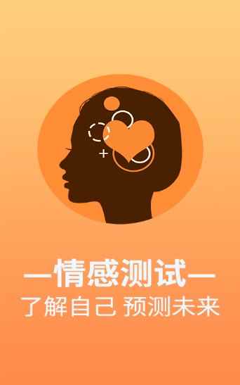 福来运势app安卓版下载图片1