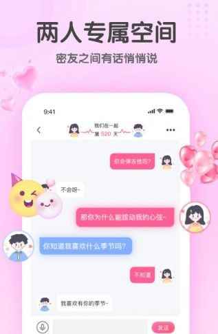 密聊空间app私密交友官方版图片1