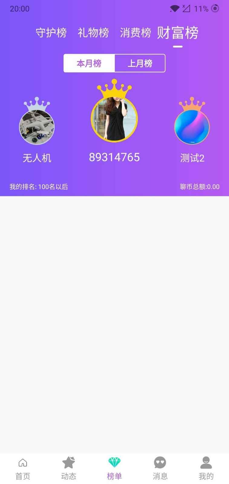 陌伴交友app最新版下载