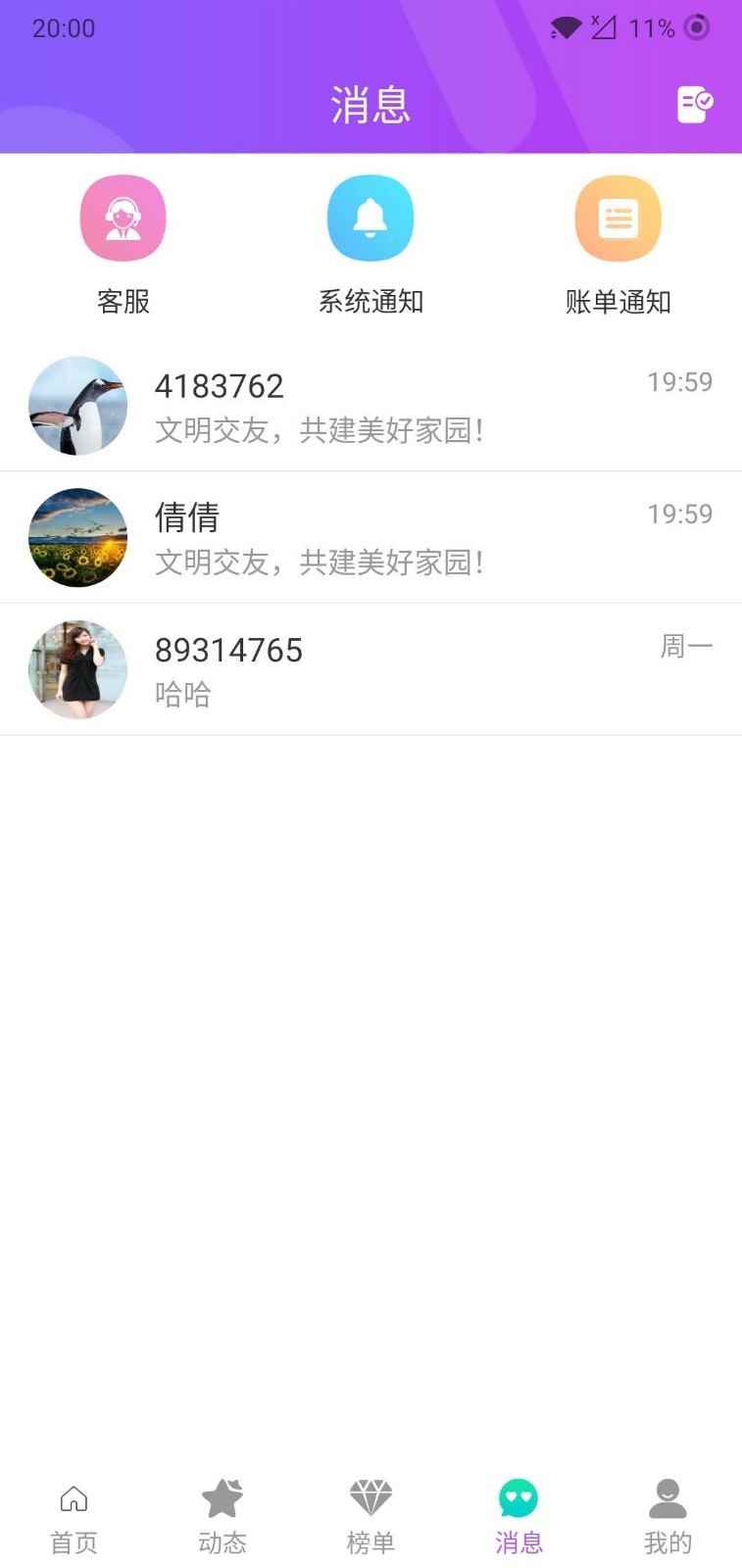 陌伴交友app最新版下载