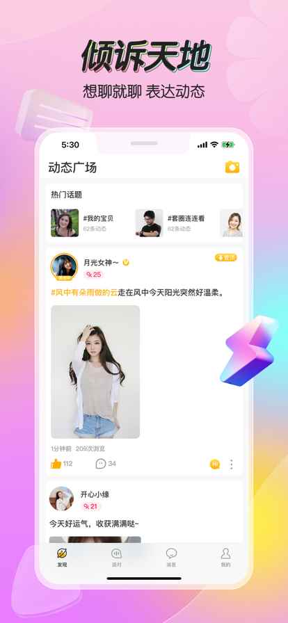 九柚app交友苹果版图片1