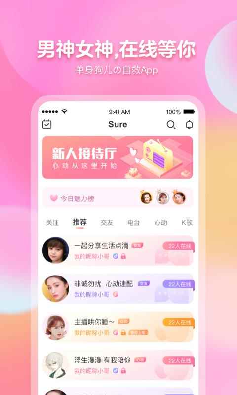 苏耳交友app安卓版图片1