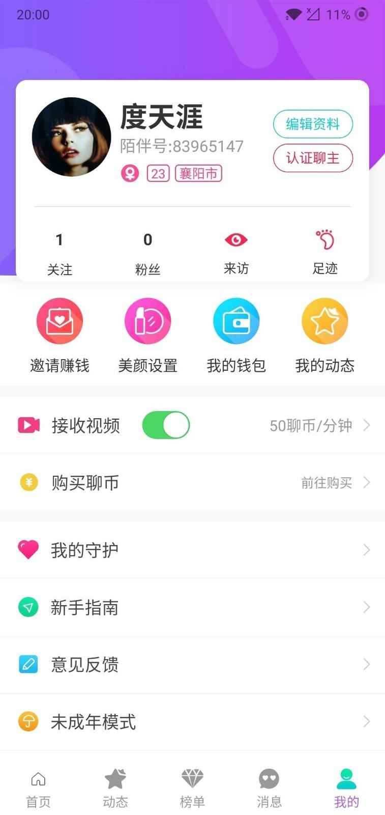 陌伴交友app安卓版图片1