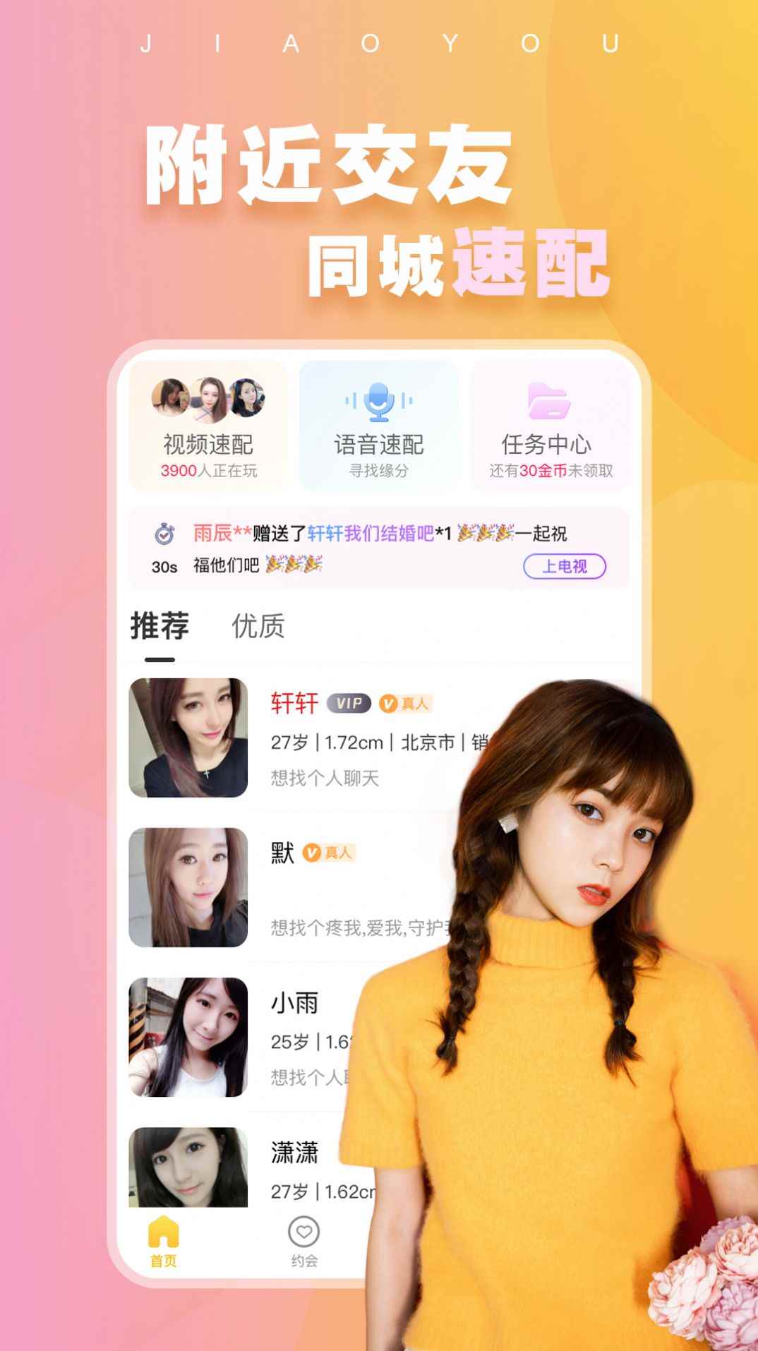 附近蜜交友app最新版下载