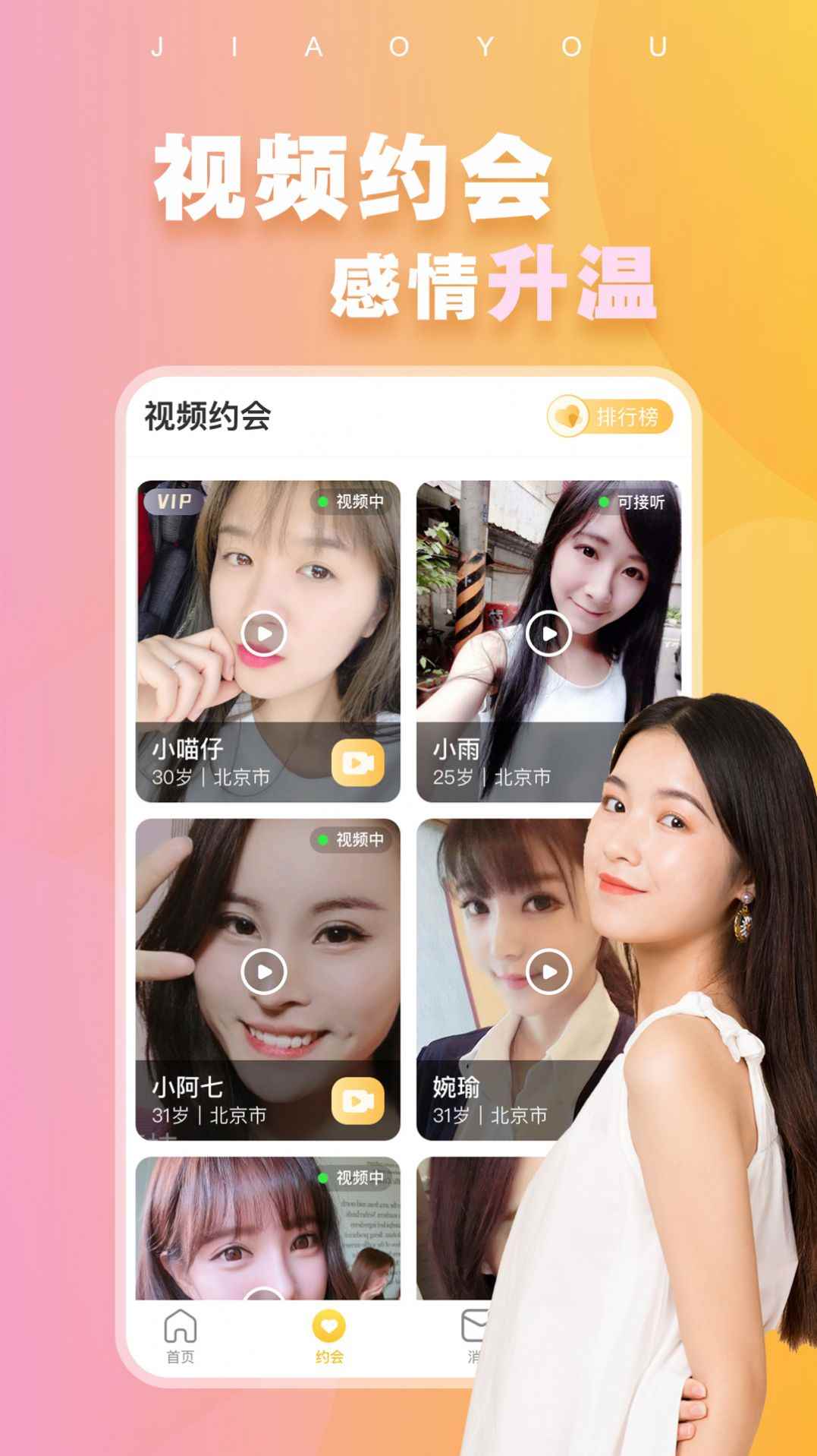 附近蜜交友app最新版下载