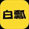 白瓢app最新版下载