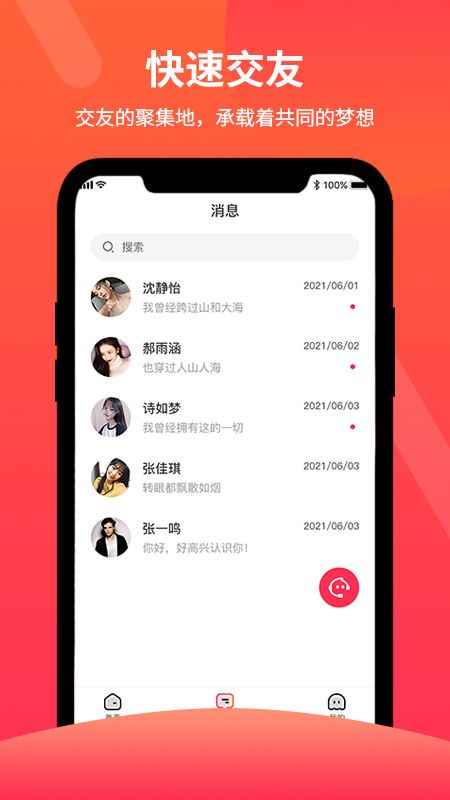 游园app最新版下载