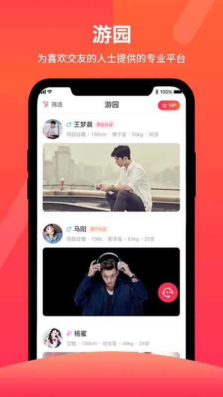游园app最新版下载