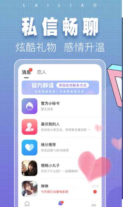 涌乐觅语app最新版下载