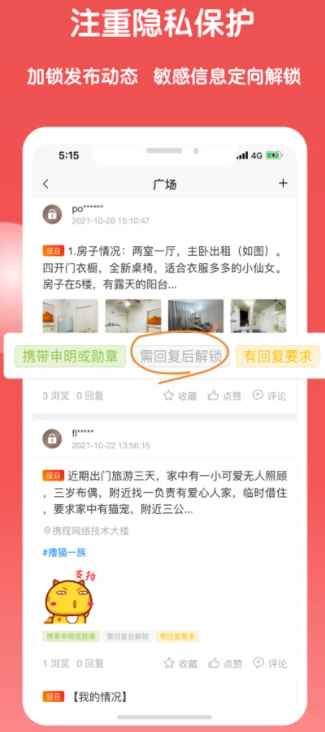 猿猿趴app社交苹果版图片1