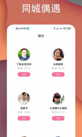 探陌app附近交友官方版图片1