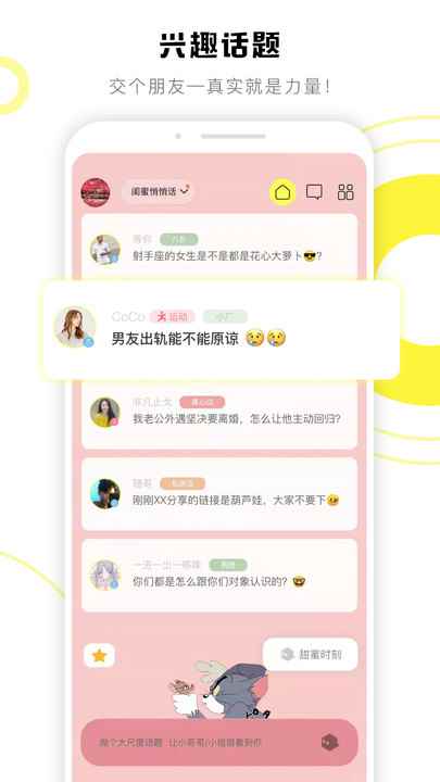 交个朋友app安卓版图片1