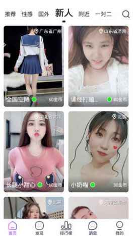 星澜app互动交友手机版图片1