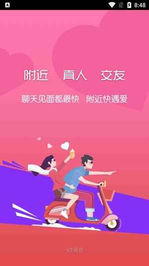 附近快遇爱app社交安卓版图片2