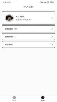 UMateapp校园盲盒交友安卓版图片1