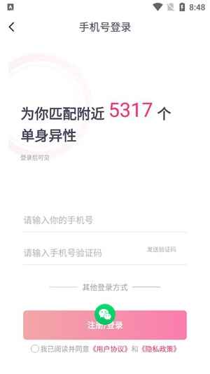 附近快遇爱app社交安卓版图片1