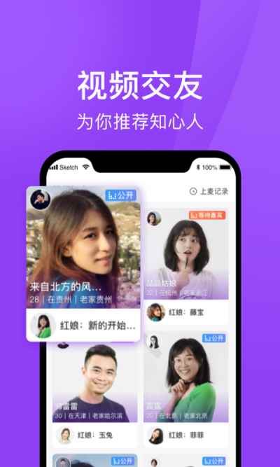 遇婚app交友相亲官方版图片1