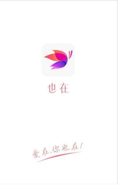 也在交友app最新版下载