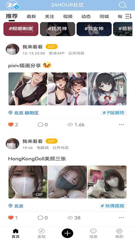 24h社区app最新版下载