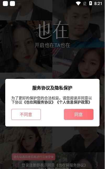 也在交友app最新版下载