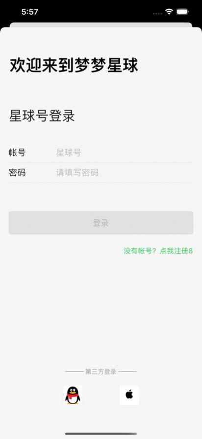 梦梦星球app交友苹果版图片1