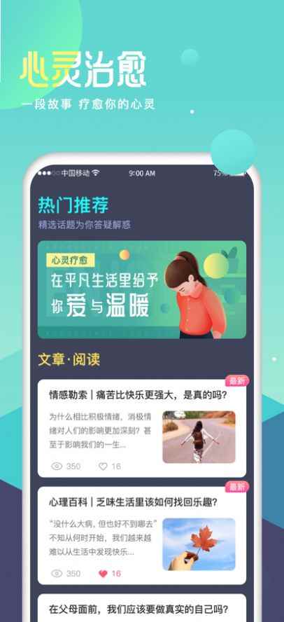 心灵空间站app最新版下载