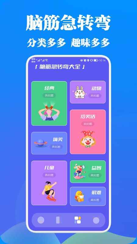 幽默段子app最新版下载