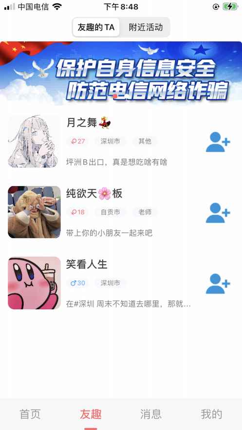 附近友趣app最新版下载