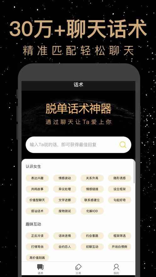 恋爱聊天话术库app最新版下载