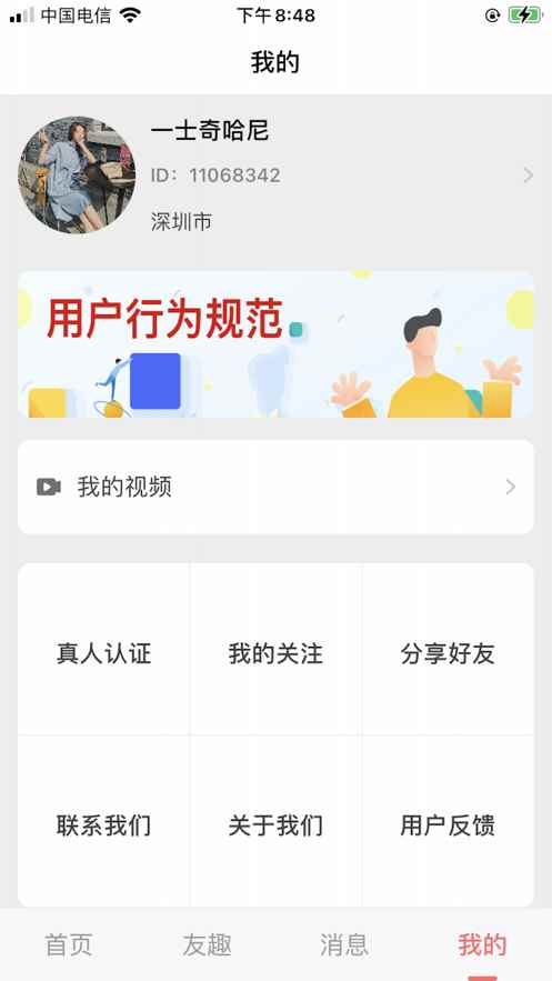 附近友趣app最新版下载