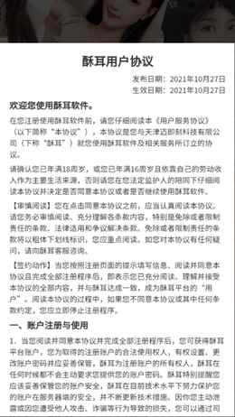 酥耳app最新版下载