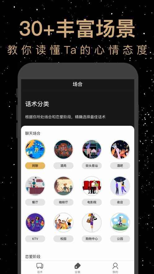 恋爱聊天话术库app最新版下载