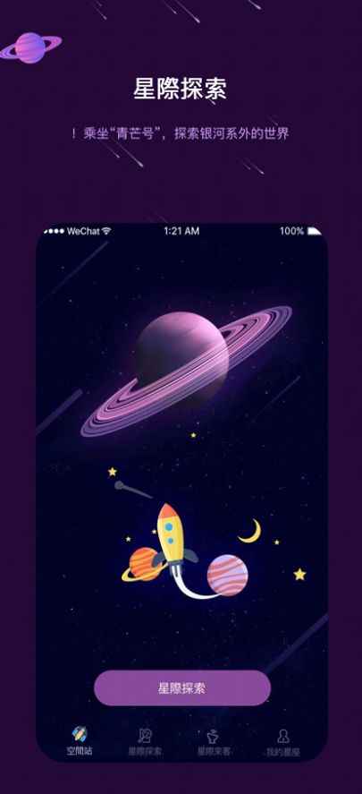青芒星球互动交友app官方版图片1