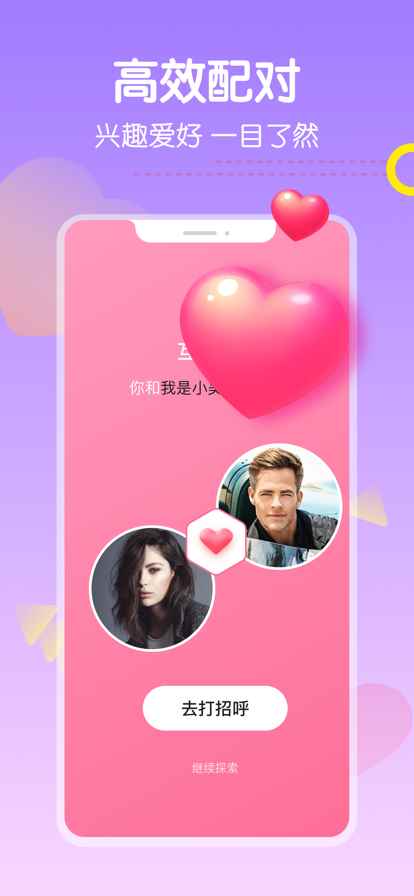 醒恋app交友苹果版图片1