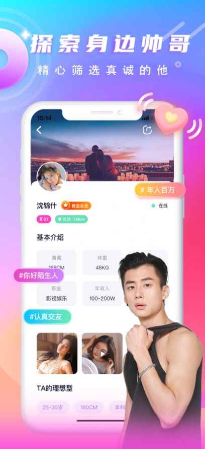 渡他app交友苹果版图片1
