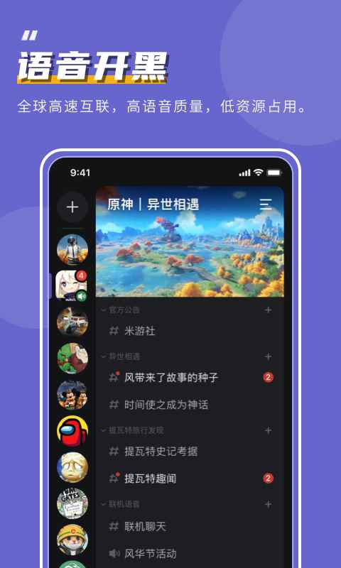 开黑啦app官方最新版图片1