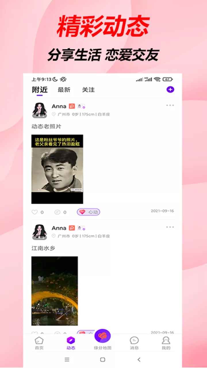 趣相亲交友app安卓版图片1