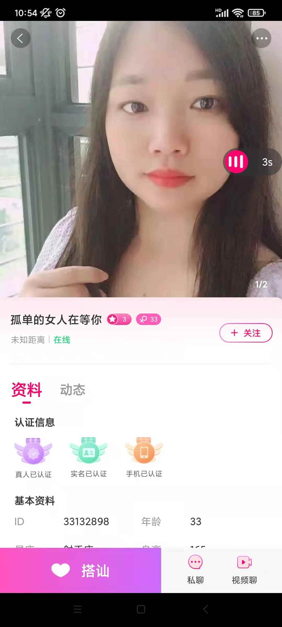 爱上约会app安卓版图片1