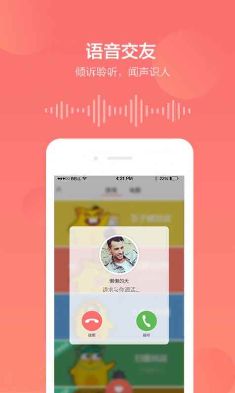 乐窝交友app安卓版图片1