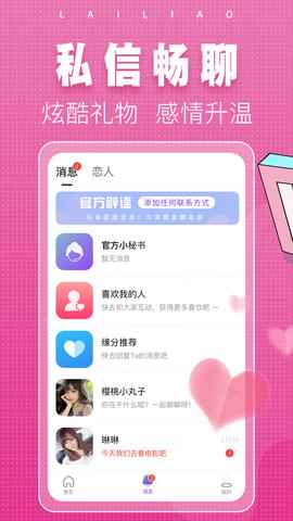同城单身来聊APP手机版图片1