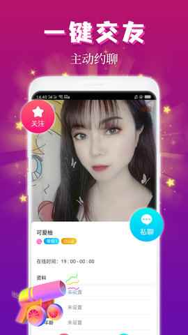 麦趣视频交友APP最新版图片1