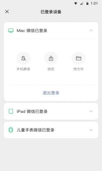 微信8.0.19版本官方版安装图片1